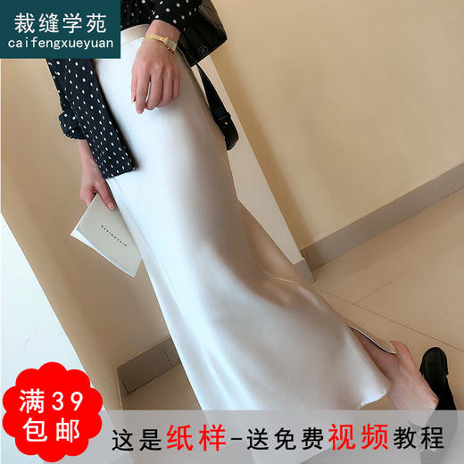 裁缝学苑AG140高腰包臀半身裙纸样女a字裙子样板女装打版裁剪样图 商品图0