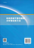 机构系统可靠性建模分析理论新方法/张建国 谭春林 彭文胜 商品缩略图1