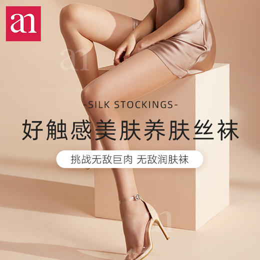 （39/3双）加大/加肥版高弹功能防嗮 美腿 养肤 润肤 自带滤镜丝袜BZW6309 商品图1