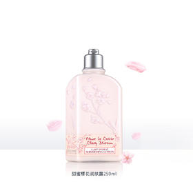 法国 欧舒丹（L'OCCITANE）甜蜜樱花味润肤露/身体乳250ml【香港直邮】