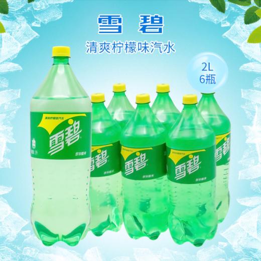 雪碧【大瓶2L装】 商品图1