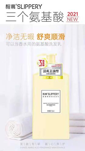 妆准字（清爽去油型）醒慕氨基酸香氛洗发乳    750ml/瓶  效期20280609