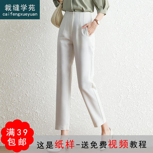 裁缝学苑AG138 哈伦裤子纸样女九分西裤版型休闲直筒女裤打版裁剪 商品图0