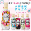 日本进口花王FLAIR衣服柔顺剂柔软留香抗皱抗静电除异味 多味道可选 商品缩略图1