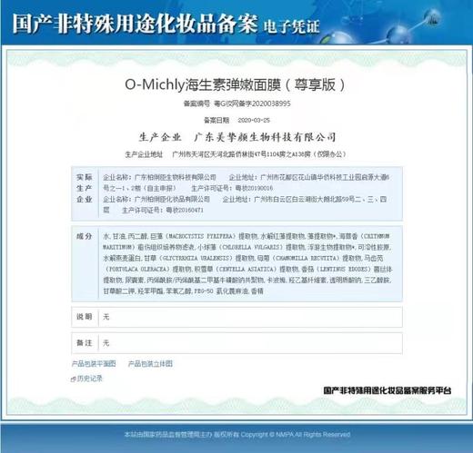O-Michly海生素弹嫩面膜 商品图2