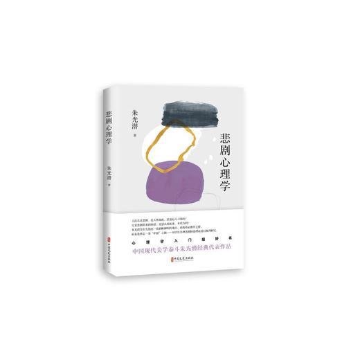 悲剧心理学 商品图0