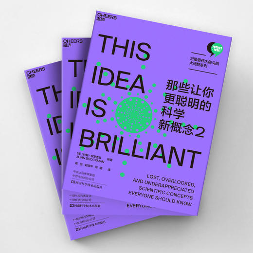 湛庐┃那些让你更聪明的科学新概念2 商品图1