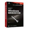Windows 编程调试技术内幕  商品缩略图0