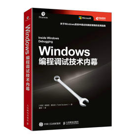 Windows 编程调试技术内幕 