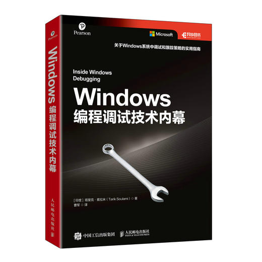 Windows 编程调试技术内幕  商品图0