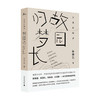 江南旧闻录 故乡归梦长 朱学东 著 怀乡思故 文学散杂文随笔书籍 商品缩略图0