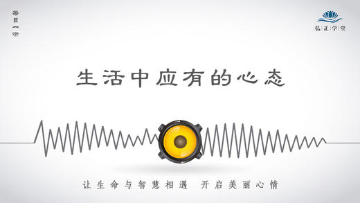 172条丨生活中应有的心态 商品图0