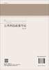 公共科技政策导论（第二版）/苏竣 商品缩略图1