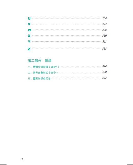 名校名师 高考英语考纲词汇全攻略（第2版） 商品图2