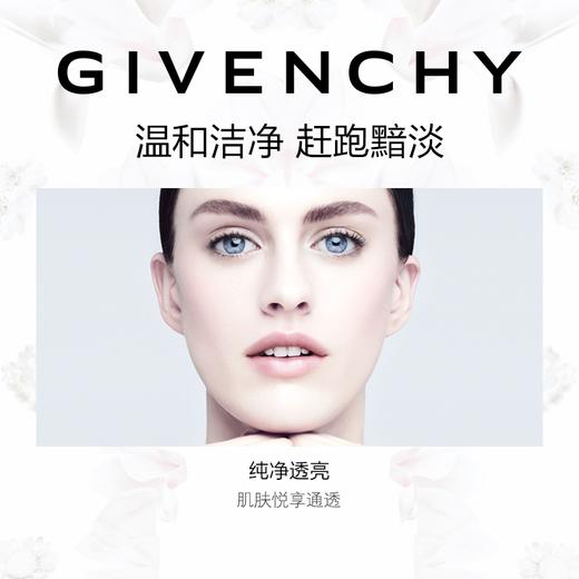 【专柜小样】 法国GIVENCHY 纪梵希绵密泡沫温和洗面奶20ml 商品图2