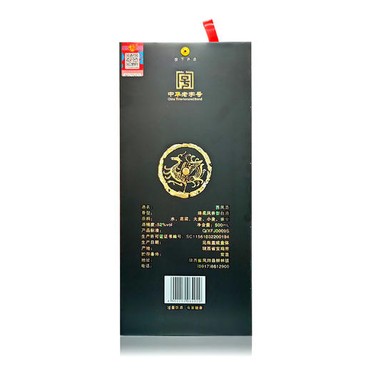 西凤酒酒海陈藏10年绵柔凤香型白酒52度500ml/1瓶/2瓶 商品图1