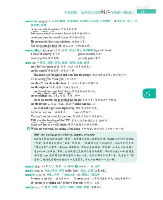 名校名师 高考英语考纲词汇全攻略（第2版） 商品图7