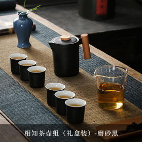 湘瓷8头茶具 黑色相知
