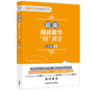 绘本阅读教学“慢”课堂 一年级上/一年级下/一年级上下套装/二年级上/二年级下/二年级上下套装/三年级上/三年级下/三年级上下套装 商品缩略图4