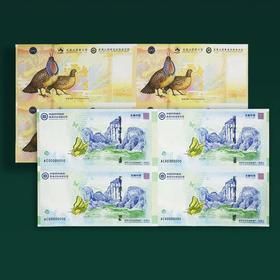 【南昌印钞】武夷山纪念券（四连体）