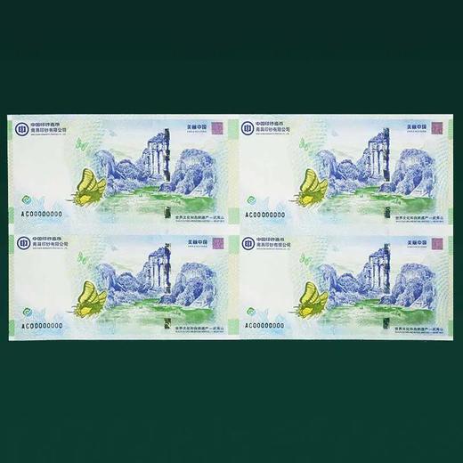 【南昌印钞】武夷山纪念券（四连体） 商品图1
