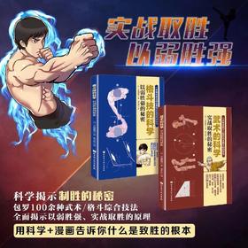 武术的科学/格斗技的科学