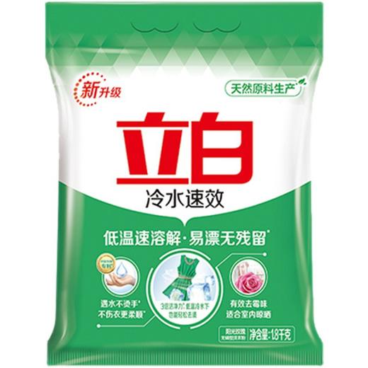 立白冷水速效洗衣粉 1.8kg/包 商品图0