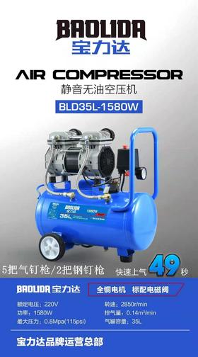 二级无油空压机，35L上气48秒，速度杠杠的，质量绝对可靠，功率1580W，（整机）发快递箱子压坏变形，不予受理。