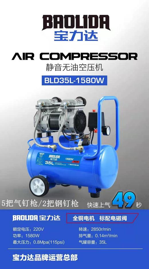 二级无油空压机，35L上气48秒，速度杠杠的，质量绝对可靠，功率1580W，（整机）发快递箱子压坏变形，不予受理。 商品图0