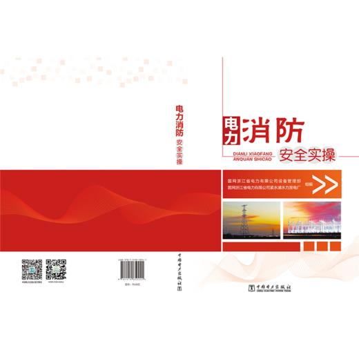 电力消防安全实操 商品图3