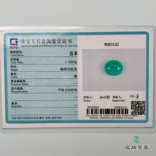 派瑞翡翠 翡翠戒面 糯种 绿色 商品图4