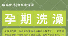 孕妇洗澡 