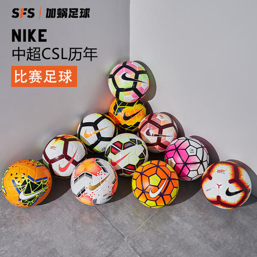 SFS正品 历年中超比赛用球，非市售版本 商品图0