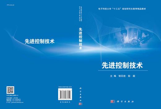 先进控制技术/邹见效 彭超 商品图3