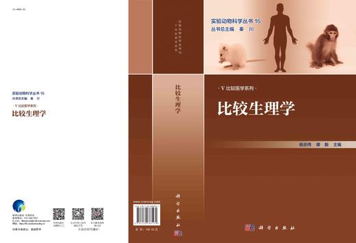 比较生理学/杨志伟 谭毅 商品图3