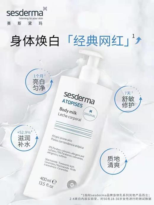西班牙sesderma焕白身体乳400ml 商品图2