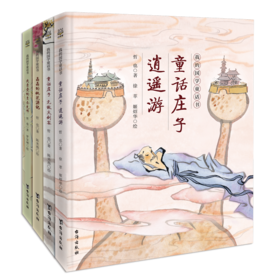 我的国学童话书套装四册