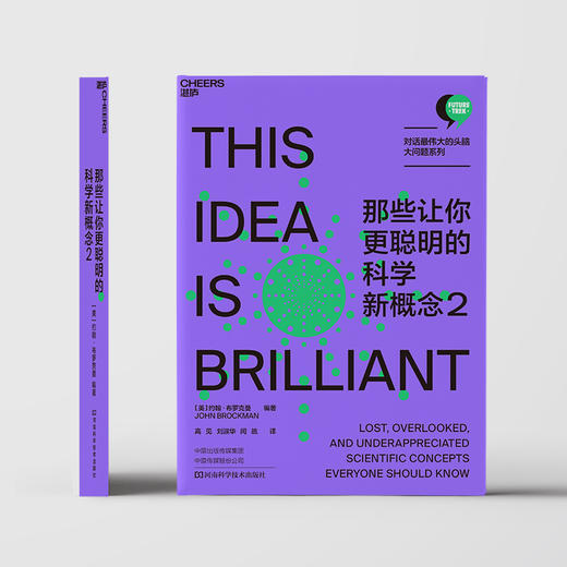 湛庐┃那些让你更聪明的科学新概念2 商品图0