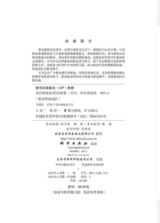 宫内排除法/拾柒 商品图2