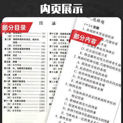 【出版社直销】病理学习题集(配套教学用书) 黄玉芳 编 中国中医药教材配套教学用书 新世纪第二版中国中医药出版社考研习题集 商品图3