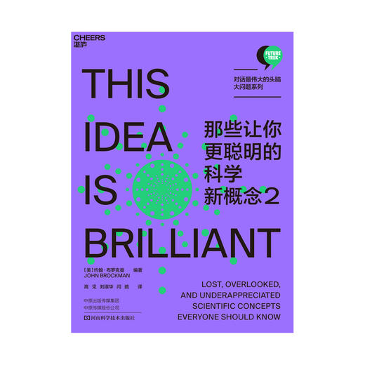 那些让你更聪明的科学新概念2 约翰 布罗克曼 著 社会科学丛书 商品图0