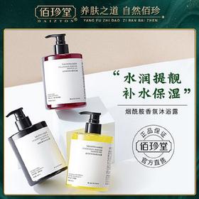 【新品上市 拍2发3 】 烟酰胺美白沐浴露 让皮肤白到发光 贵族香水级香型 亮肤美肌沐浴露 新款烟酰胺沐浴露 美白沐浴露 香氛香水沐浴露