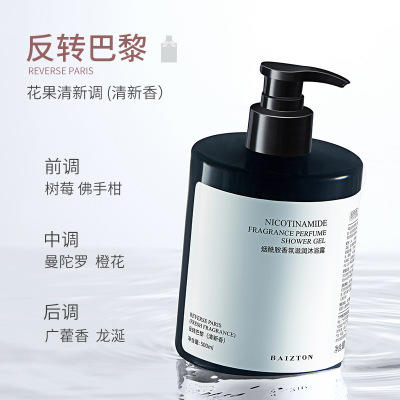 【新品上市 拍2发3 】 烟酰胺美白沐浴露 让皮肤白到发光 贵族香水级香型 亮肤美肌沐浴露 新款烟酰胺沐浴露 美白沐浴露 香氛香水沐浴露 商品图3