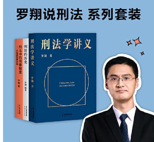 罗翔说刑法系列三册 商品图0