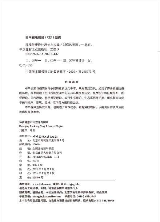 环境健康设计理论与实践 商品图1