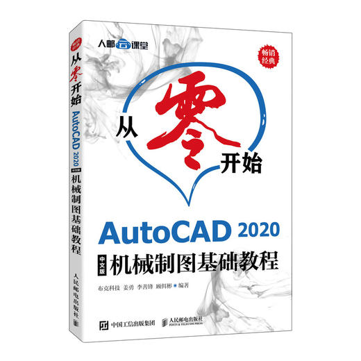 从零开始AutoCAD2020中文版 商品图0