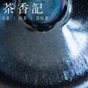 茶香记 刘学财 柴烧建盏 金沙将军盏 金沙束口盏 油润质感 镜面感强 蓝光隐现 商品缩略图3