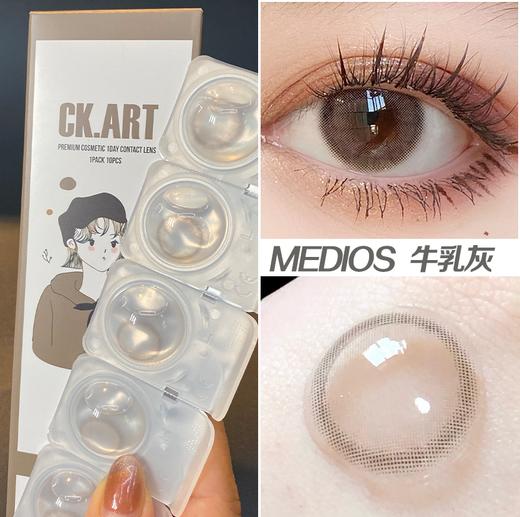 【白狮超推荐！】Medios日抛 ·牛乳灰｜韩产日抛｜14.2mm 中等直径｜升级一盒10片装 商品图5