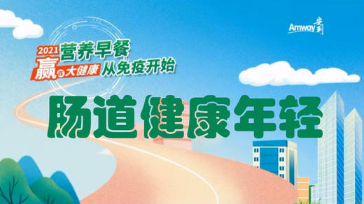 肠道健康年轻 商品图0