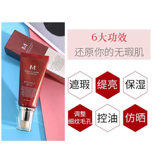 韩国谜尚红管BB霜21# 商品图6